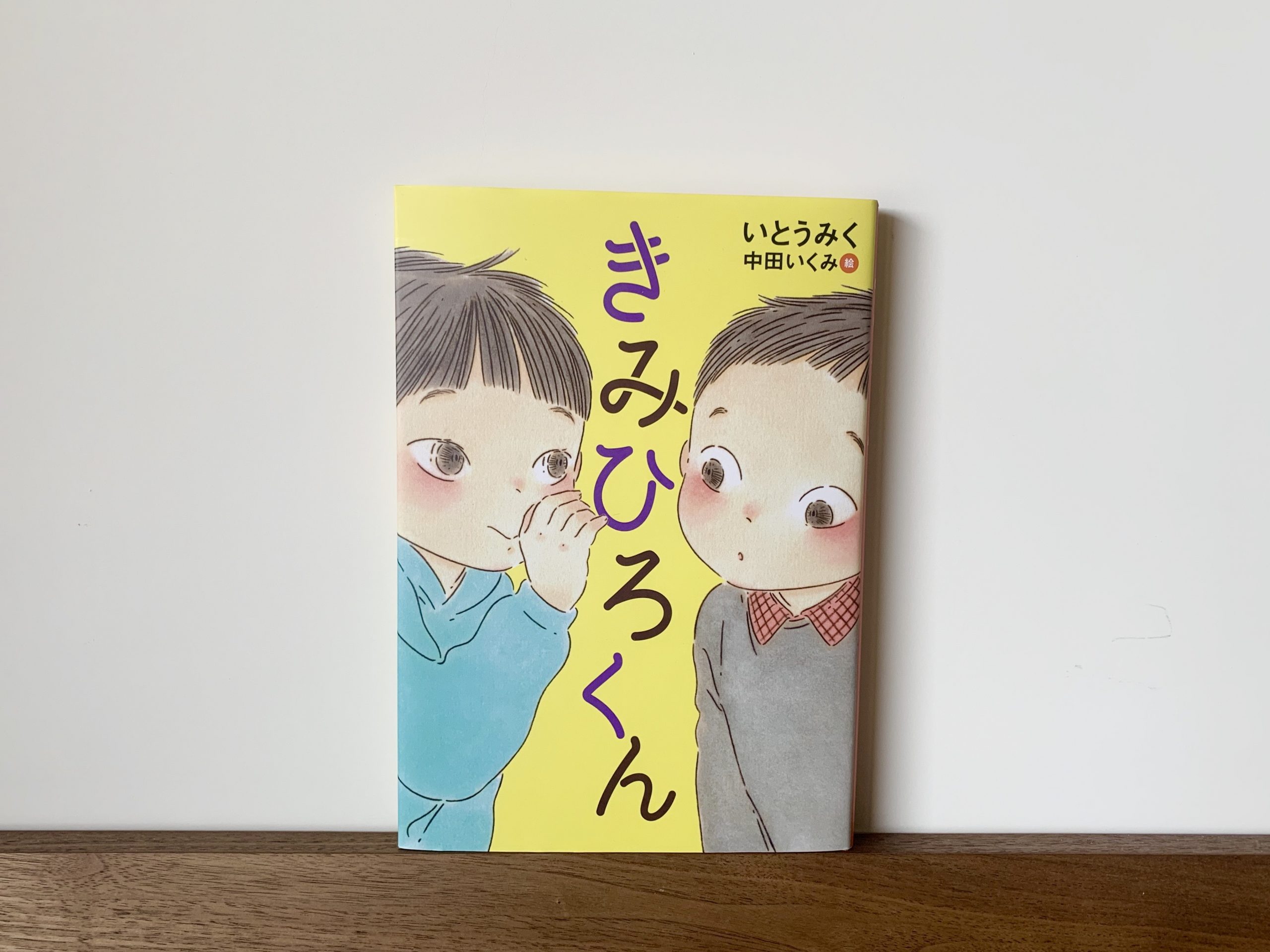 簽名版 中田郁美中田いくみ 繪圖 Illustration By Ikumi Nakada きみひろくん Elsa Gallery